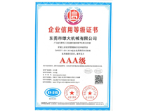 企業(yè)信用等級(jí)證書