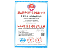 重合同守信用企業(yè)認(rèn)證證書