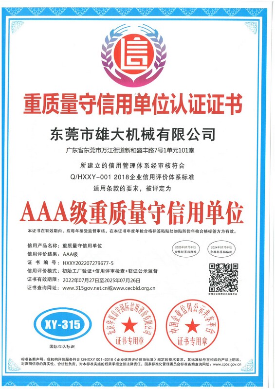 重質(zhì)量守信用單位認(rèn)證證書(shū)